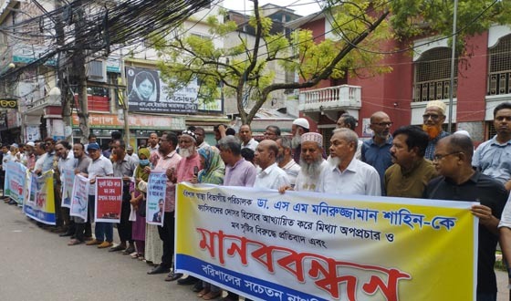 স্বাস্থ্যের বিভাগীয় পরিচালকের বিরুদ্ধে মব সৃষ্টির প্রতিবাদে বিক্ষোভ