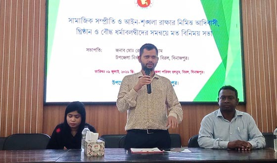 বিরলে আদিবাসী, খ্রিস্টান ও বৌদ্ধ ধর্মাবলম্বীদের সমন্বয়ে মতবিনিময়