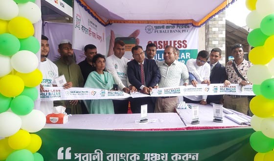 হিলিতে তিন দিনব্যাপী ক্যাশলেস ক্যাম্পেইনের উদ্বোধন