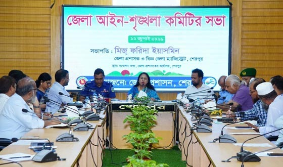 শেরপুর জেলা আইন-শৃঙ্খলা কমিটির মাসিক সভা
