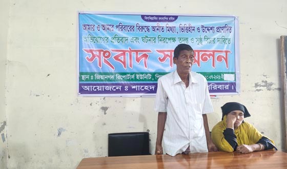 সংবাদ সম্মেলনে মিথ্যা অভিযোগের প্রতিবাদ, সুষ্ঠু বিচারের দাবি