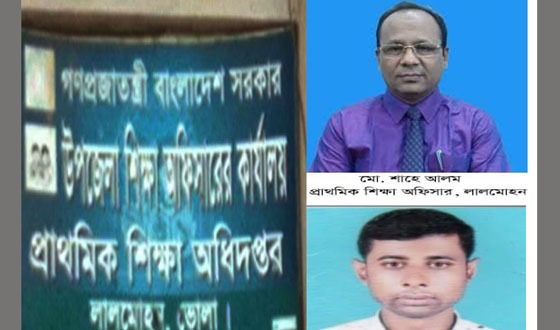 অনিয়ম ও দুর্ণীতির আখড়া লালমোহন প্রাথমিক শিক্ষা অফিস
