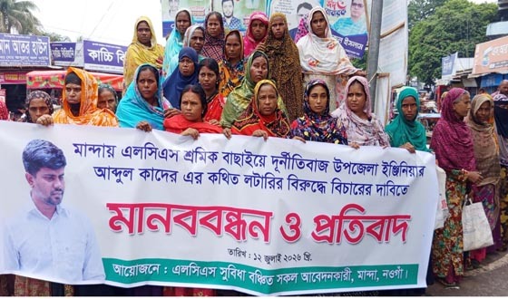 মান্দায় উপজেলা প্রকৌশলীর বিরুদ্ধে মানববন্ধন