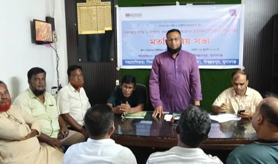 সলুকাবাদ ইউনিয়ন পরিষদের সাথে বিশ্বম্ভরপুর পিএফজির মতবিনিময়