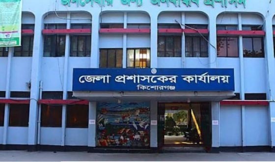 কিশোরগঞ্জে প্রশাসকের কার্যালয়ে শূন্য পদে নিয়োগ পরীক্ষা ২৪ জুলাই