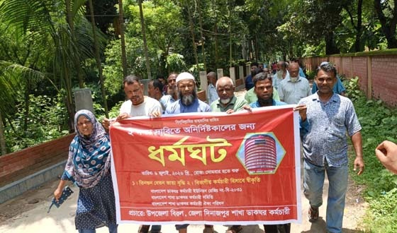 বিরলে ডাকঘর কর্মচারীদের ২ দফা দাবি বাস্তবায়নে ধর্মঘট পালিত