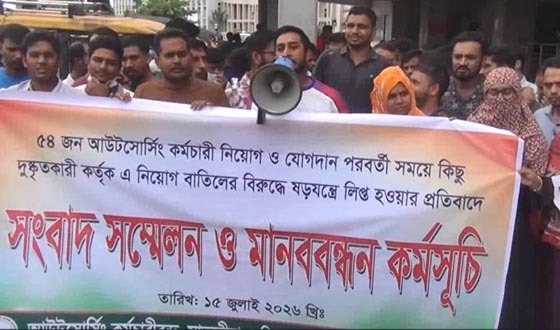‘ষড়যন্ত্রের’ প্রতিবাদে কর্মচারীদের মানববন্ধন