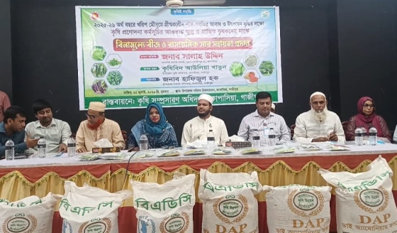 কাপাসিয়ায় প্রান্তিক কৃষকদের বীজ ও সার সহায়তা প্রদান
