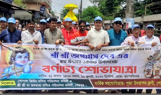 শেরপুরে জগন্নাথদেবের রথযাত্রা উৎসব অনুষ্ঠিত