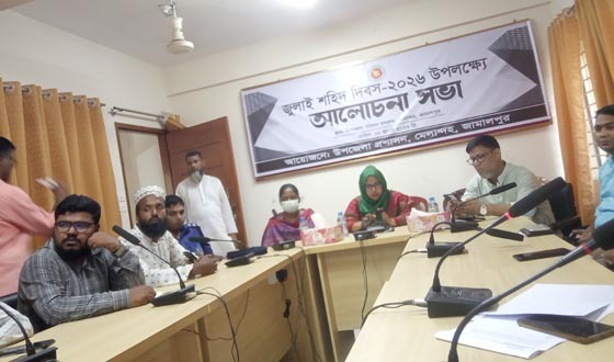 মেলান্দহে জুলাই শহিদ দিবস পালিত