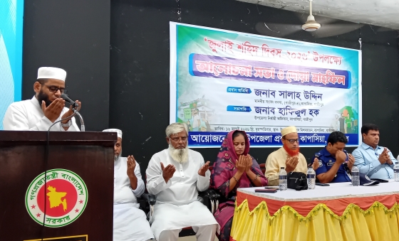 কাপাসিয়ায় যথাযোগ্য মর্যাদায় 'জুলাই শহিদ দিবস-২০২৬' পালিত