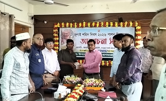 বাগমারায় জুলাই শহীদ দিবস উপলক্ষে আলোচনা সভা