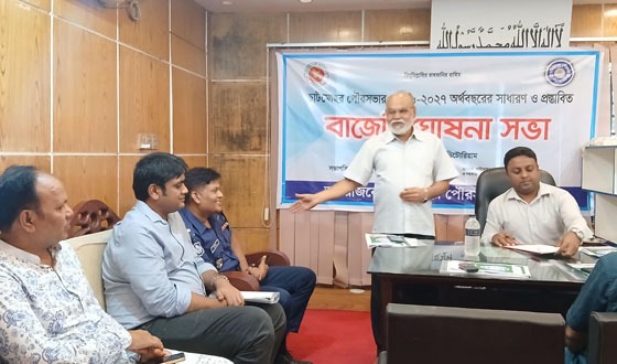 চাটমোহর পৌরসভায় ২০ কোটি টাকার বাজেট ঘোষনা