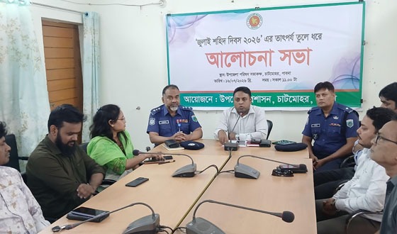 চাটমোহরে জুলাই শহিদ দিবসে আলোচনা সভা