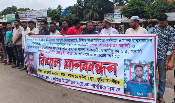 মাদক-চোরাচালান বন্ধের দাবিতে সাতক্ষীরায় মানববন্ধন