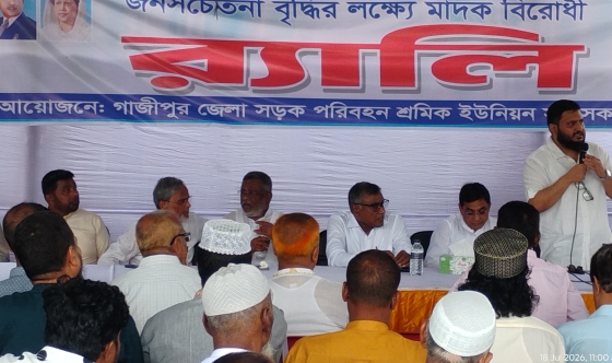 কালিয়াকৈরে মাদক বিরোধী রেলি ও সমাবেশ