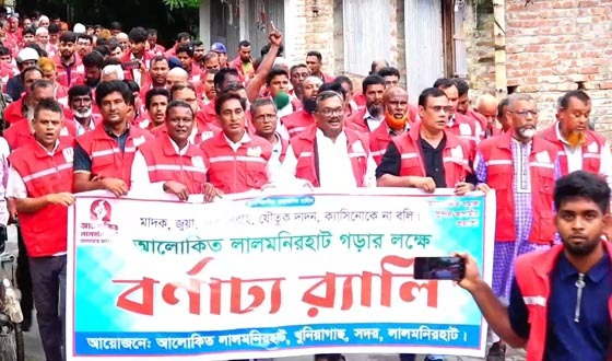 লালমনিরহাট, মাদক, জুয়া ও বাল্যবিবাহের বিরুদ্ধে বর্ণাঢ্য র‌্যালি