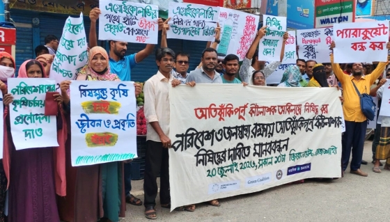 প্যারাকুয়েটসহ অতিঝুঁকিপূর্ণ কীটনাশক নিষিদ্ধের দাবি