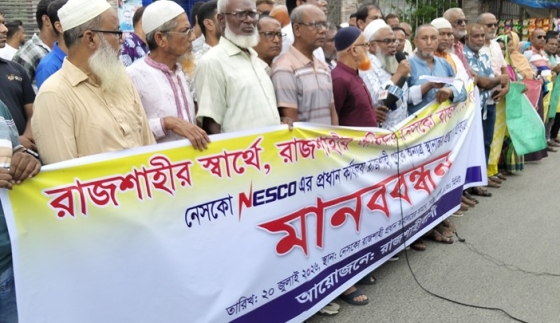 রাজশাহী থেকে নেসকোর প্রধান কার্যালয় বগুড়ায় নেওয়ার প্রতিবাদে মানববন্ধন