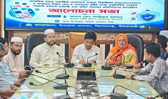 নীলফামারীে অপপ্রচার প্রতিরোধে সচেতনতামূলক সভা