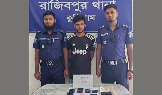 রাজিবপুরে ইয়াবাসহ মাদক কারবারি আটক
