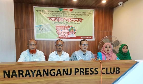 নিরাপত্তা চেয়ে নারায়ণগঞ্জ নতুনধারার সংবাদ সম্মেলন