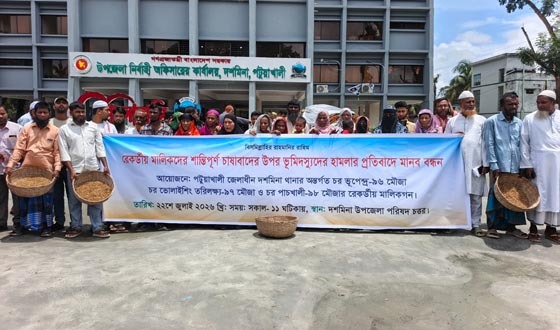 পটুয়াখালীতে ভূমিদস্যুেদর বিরুদ্ধে রেকর্ডীয় মালিকদের মানববন্ধন