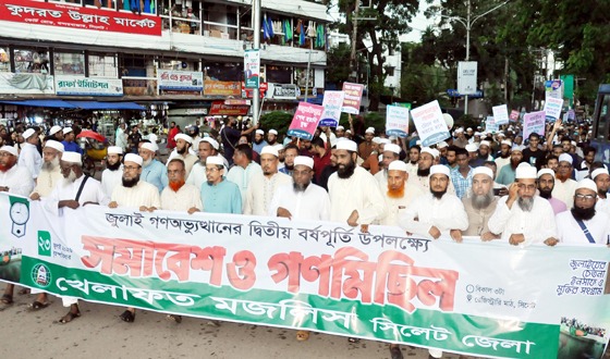 সিলেটে খেলাফত মজলিসের সমাবেশ, উন্নয়নে বৈষম্য দূরের দাবি