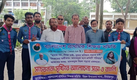 বিরলে জনসচেতনতা সৃষ্টির লক্ষ্যে আলোচনা সভা ও র‌্যালি