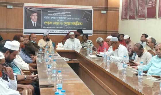 গফরগাঁওয়ে সুলতান আহমেদের স্মরণে শোক সভা ও দোয়া