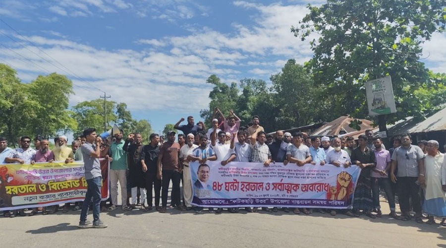 ফটিকছড়ি উত্তর উপজেলার সদর দপ্তর নিয়ে ৪৮ ঘণ্টার হরতাল