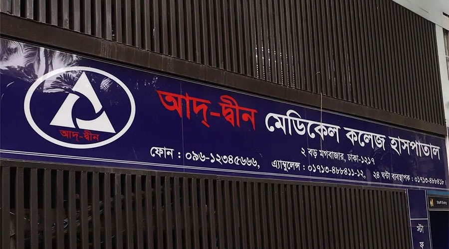 লাইসেন্স ফিরে পেল আদ্-দ্বীন মেডিকেল হাসপাতাল, মানতে হবে ৩ শর্ত