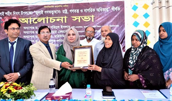 রাষ্ট্র, গণতন্ত্র ও নাগরিক অধিকার’ শীর্ষক সভা