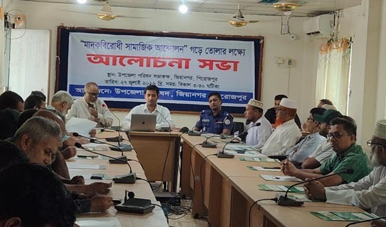 জিয়ানগরে মাদক বিরোধী আন্দোলন গড়ে তোলার লক্ষ্যে সভা
