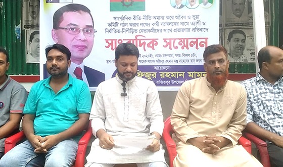 বিএনপির নাম দিয়ে একটি কুচক্রিমহল কমিটি গঠনের পায়তারা: সংবাদ সম্মেলন