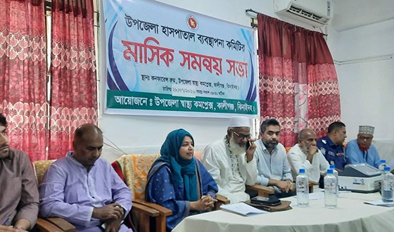 কালীগঞ্জ উপজেলা হাসপাতাল ব্যবস্থাপনা কমিটির সভা