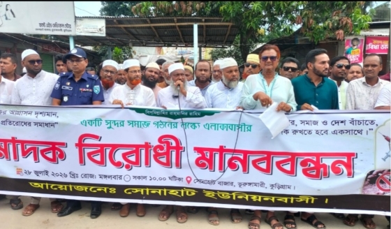 ভূরুঙ্গামারীতে মাদক বিরোধী মানববন্ধন