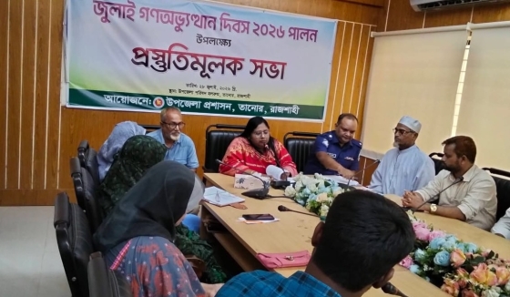 তানোরে জুলাই গণঅভ্যুত্থান দিবস উদযাপন উপলক্ষে প্রস্তুুতি সভা