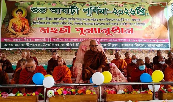 রাঙ্গামাটিতে পালিত হচ্ছে বৌদ্ধ ধর্মাবলম্বীদের আষাঢ়ী পূর্ণিমা