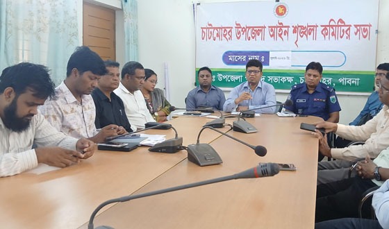 চাটমোহরে আইনশৃঙ্খলা কমিটির সভা