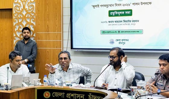 চাঁদপুরে জুলাই গণঅভ্যুত্থান দিবস পালনের প্রস্তুতিমূলক সভা