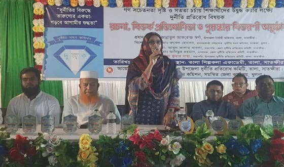 তালায় দুর্নীতি প্রতিরোধ বিষয়ক রচনা ও বিতর্ক প্রতিযোগিতার সমাপনী
