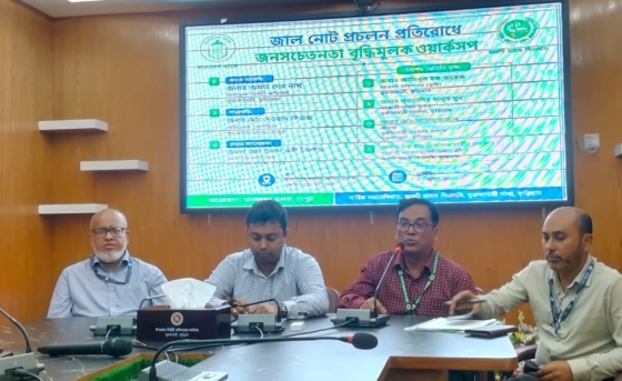 ভূরুঙ্গামারীতে জাল নোট প্রচলন প্রতিরোধে ওয়ার্কসোপ