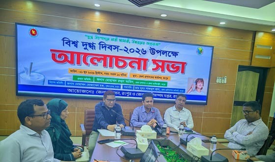 রংপুরে বিশ্ব দুগ্ধ দিবস পালিত