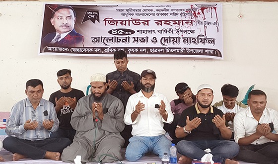 চিতলমারীতে জিয়াউর রহমানের ৪৫তম শাহাদাৎ বার্ষিকী পালিত