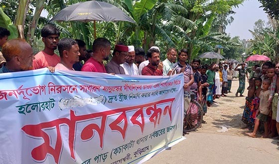 নাগেশ্বরীতে বাঁশের সাঁকো ভেঙে ব্রিজ নির্মাণের দাবিতে মানববন্ধন