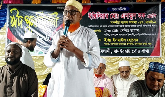ধামইরহাটে জামায়াতে ইসলামী দলের ঈদ পূনর্মিলনী