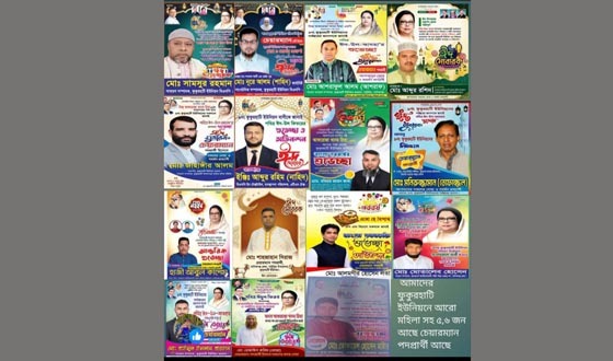 নির্বাচনকে সামনে রেখে পোষ্টারে পোষ্টারে ছেঁয়ে গেছে সাটুরিয়া