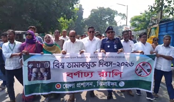 বিশ্ব তামাকমুক্ত দিবসে ঝিনাইদহে র‌্যালি ও আলোচনা সভা