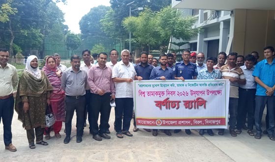 বিরলে বিশ্ব তামাকমুক্ত দিবস উদযাপন